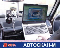 Фото Система видеорегистрации нарушений "Автоскан-М"