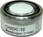 CH<sub>2</sub>O-C-10, сенсор формальдегида.